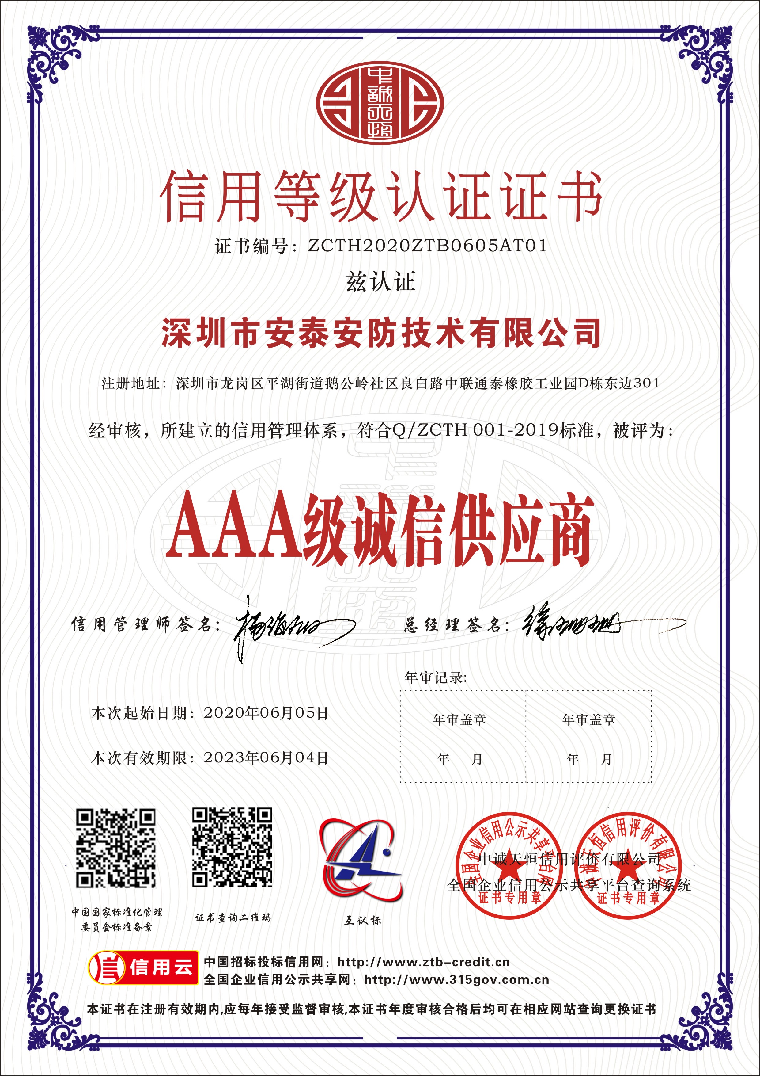 3A誠信供應(yīng)商