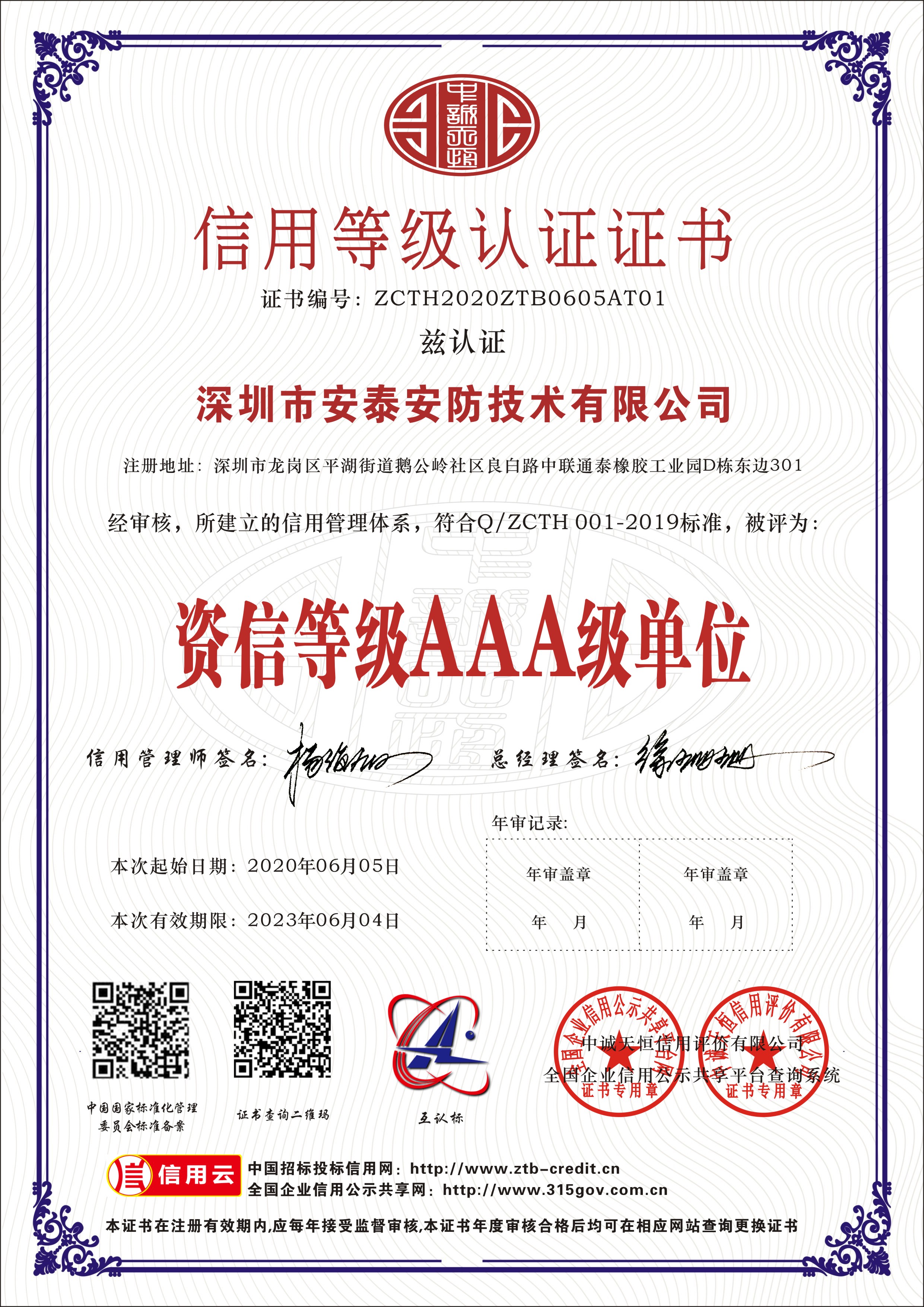 資信等級3A單位