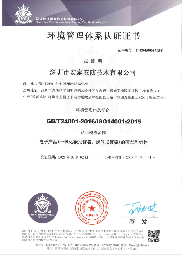 環(huán)境管理認證