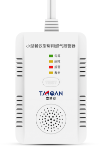 小型餐飲廚房用燃?xì)鈭?bào)警器311A