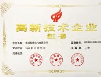 喜報(bào)！勝維股份成功申報(bào)高新技術(shù)企業(yè)！