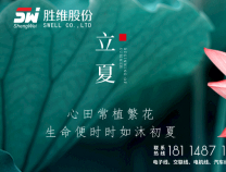 立夏 | 春意藏，夏初長，風(fēng)暖人間草木香。