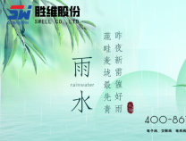 勝維股份 | 雨水，春雨初霽，萬物新綠，山河明媚